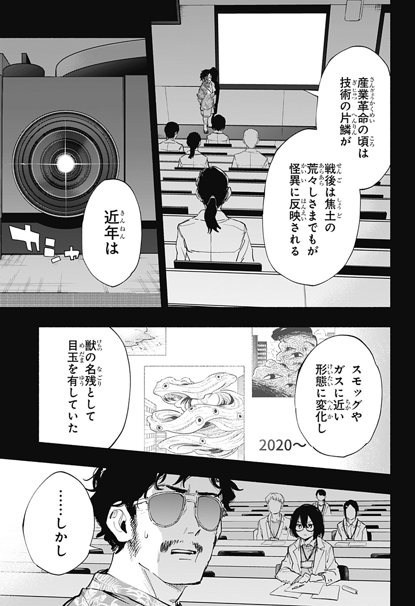 株式会社マジルミエ 第92話 - Page 3