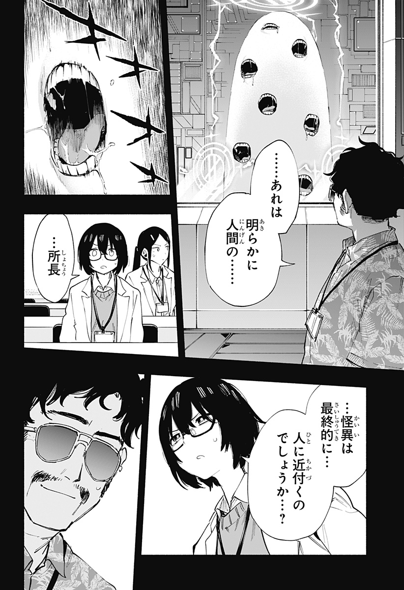 株式会社マジルミエ 第92話 - Page 4