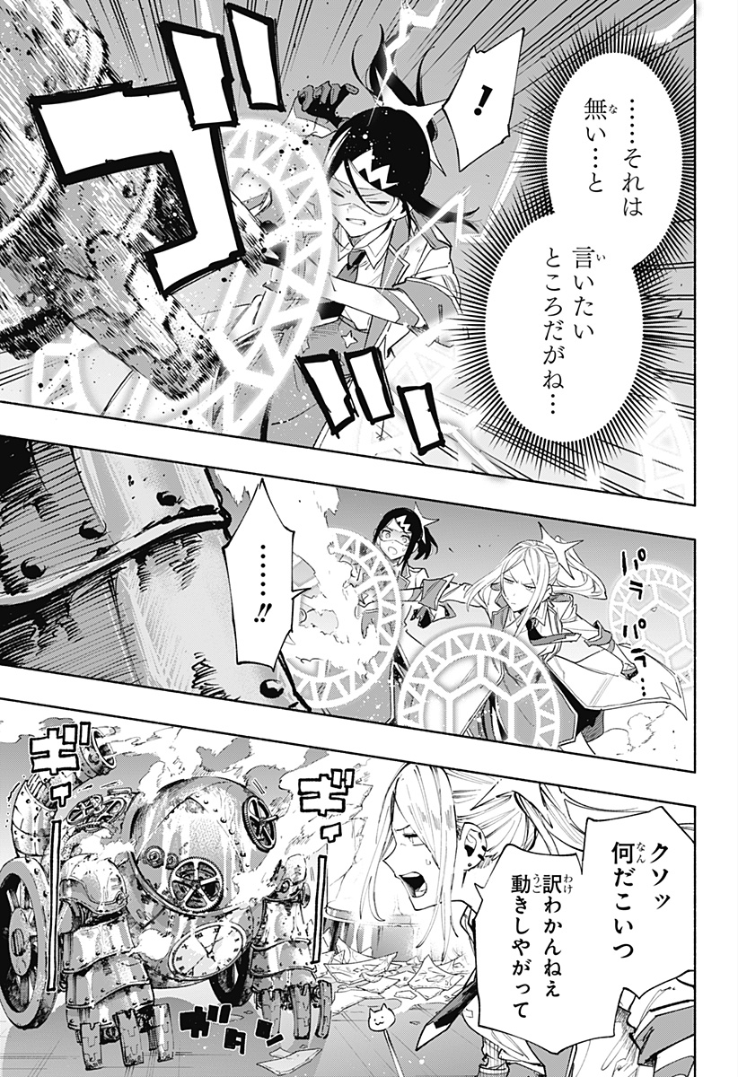 株式会社マジルミエ 第92話 - Page 5