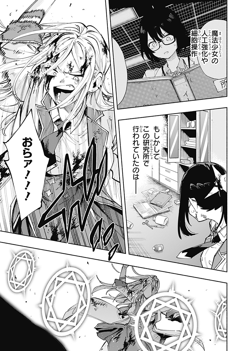 株式会社マジルミエ 第92話 - Page 15