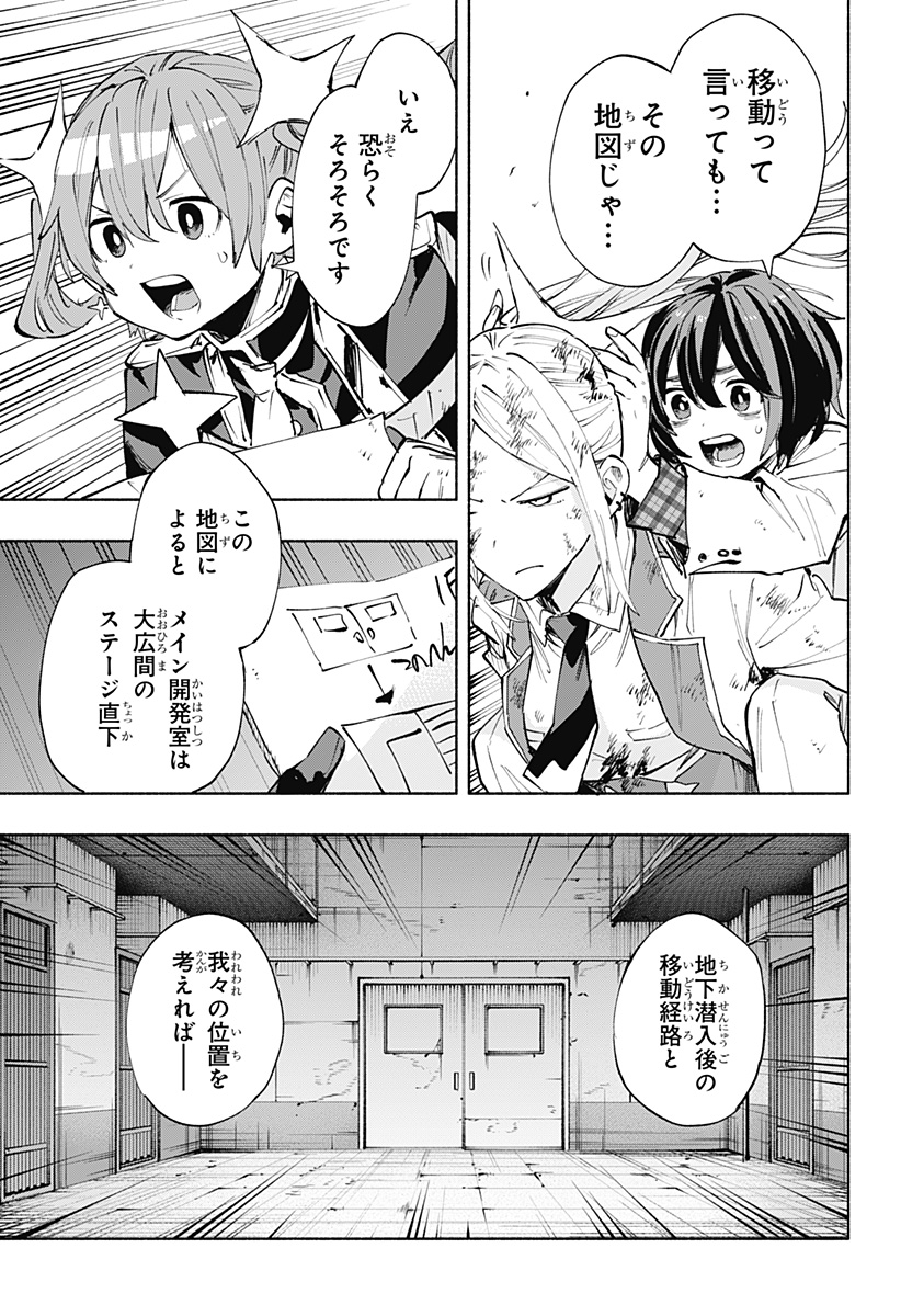 株式会社マジルミエ 第92話 - Page 17