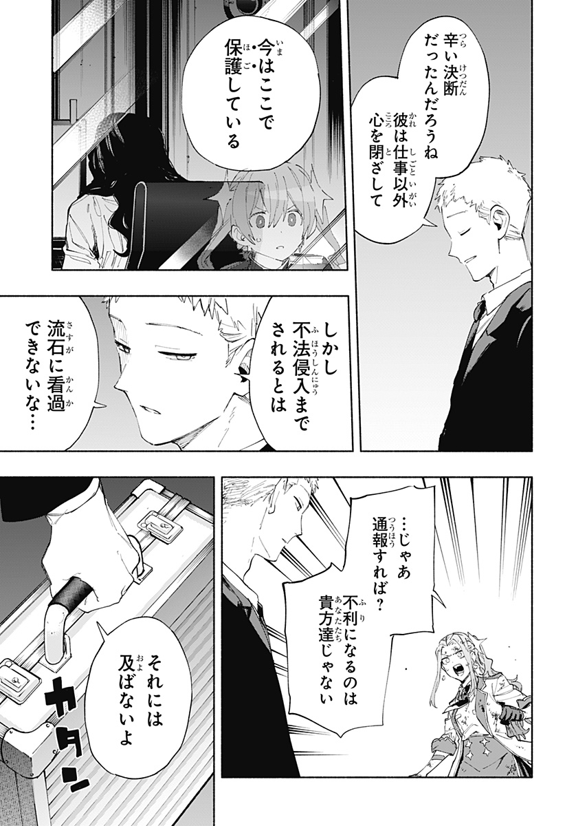 株式会社マジルミエ 第93話 - Page 7