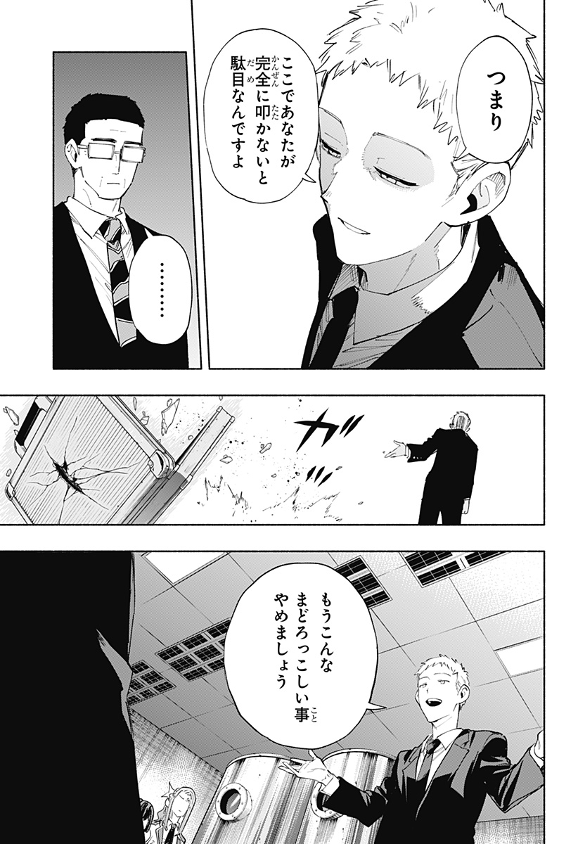 株式会社マジルミエ 第93話 - Page 13