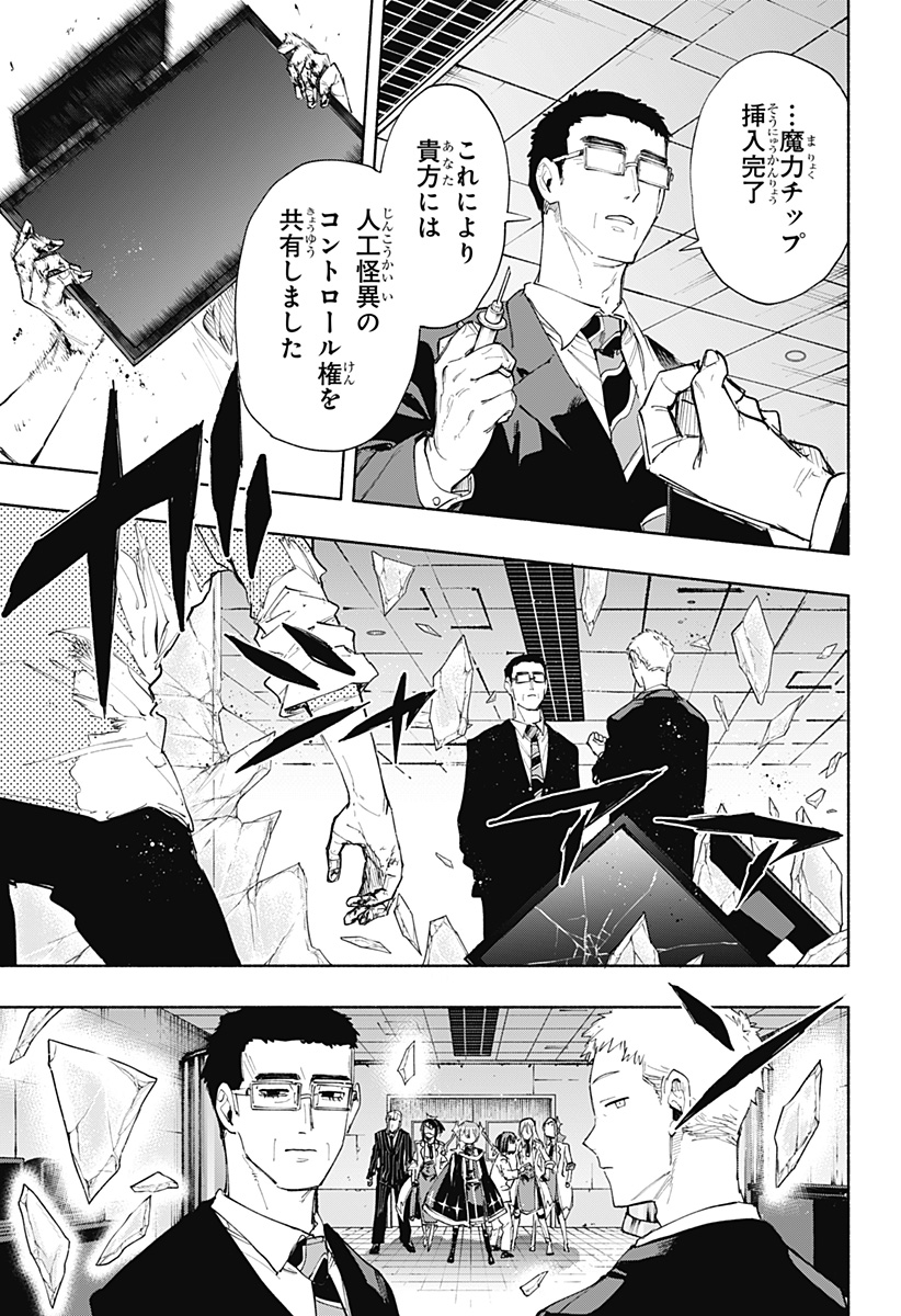 株式会社マジルミエ 第93話 - Page 21