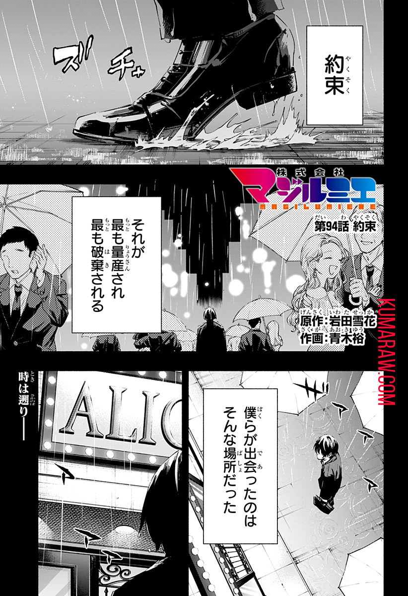 株式会社マジルミエ 第94話 - Page 1