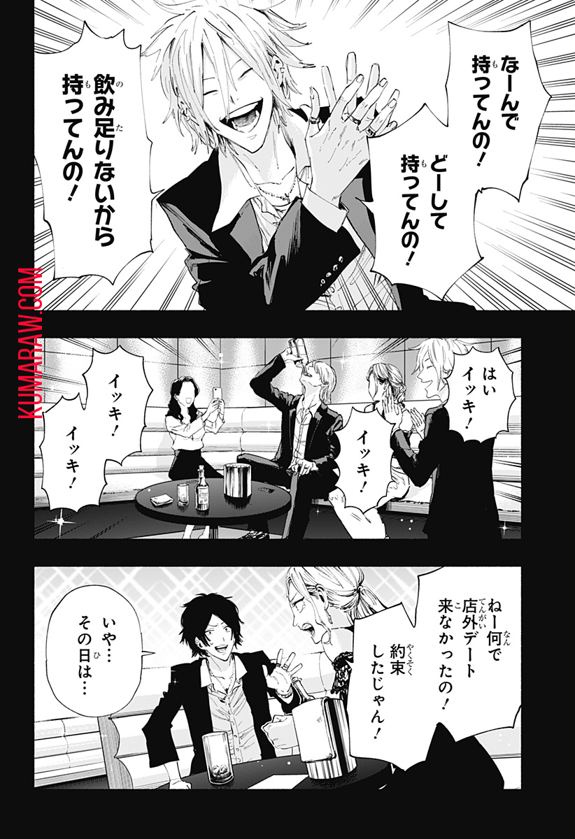 株式会社マジルミエ 第94話 - Page 2