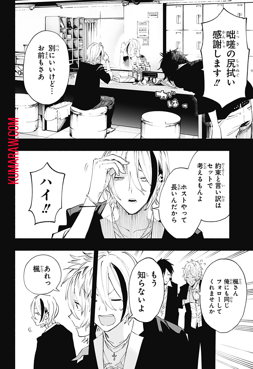 株式会社マジルミエ 第94話 - Page 4