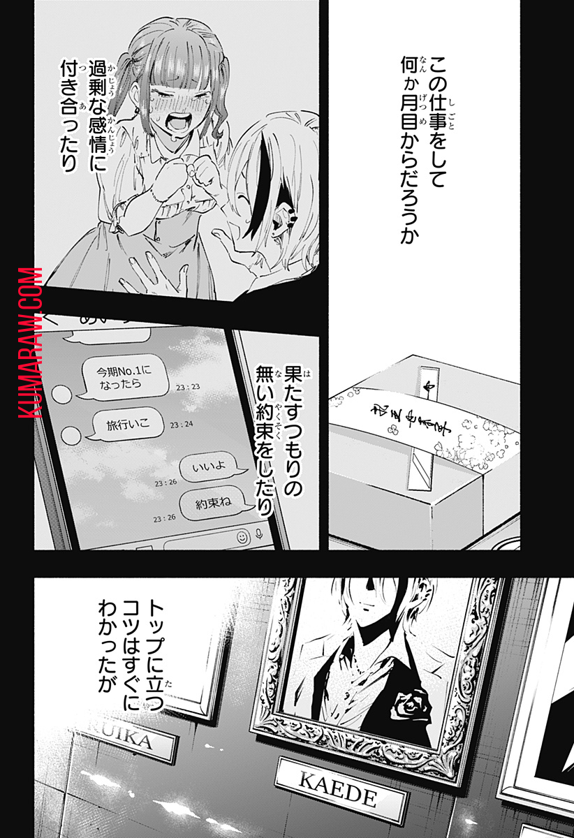 株式会社マジルミエ 第94話 - Page 6