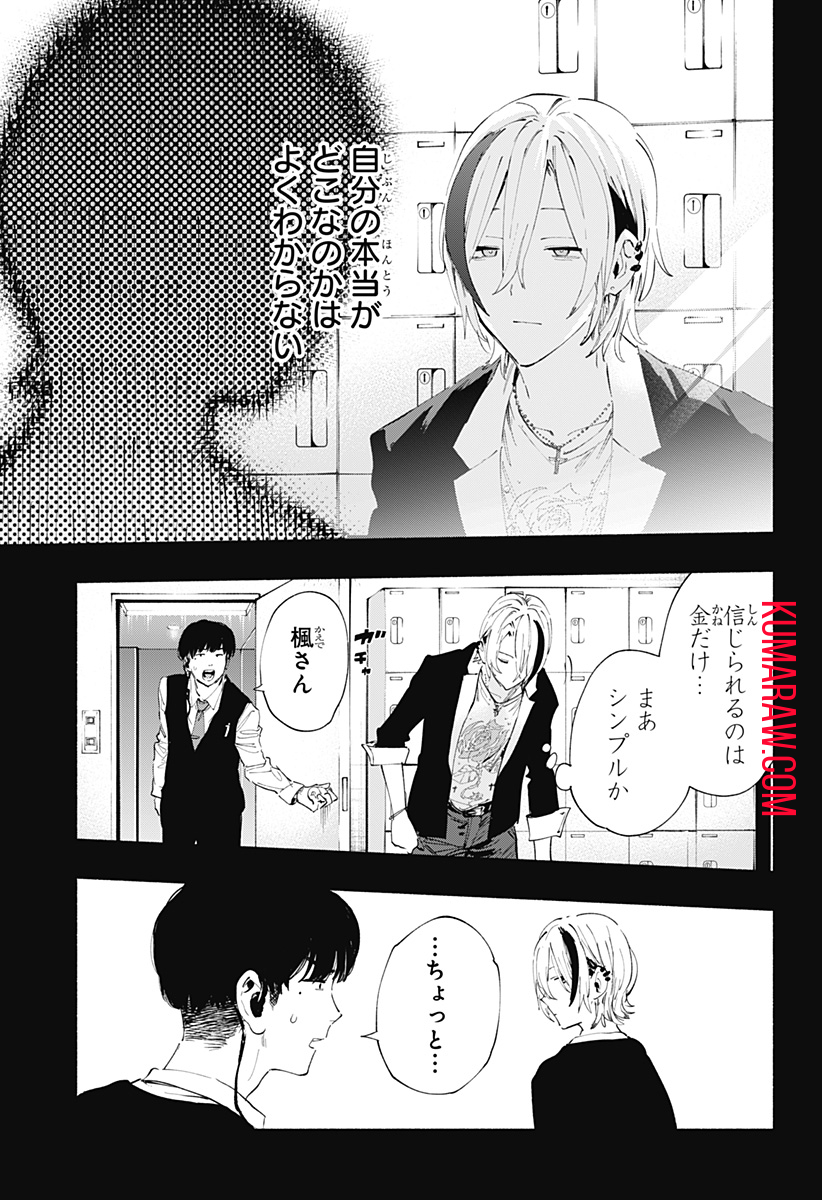 株式会社マジルミエ 第94話 - Page 7