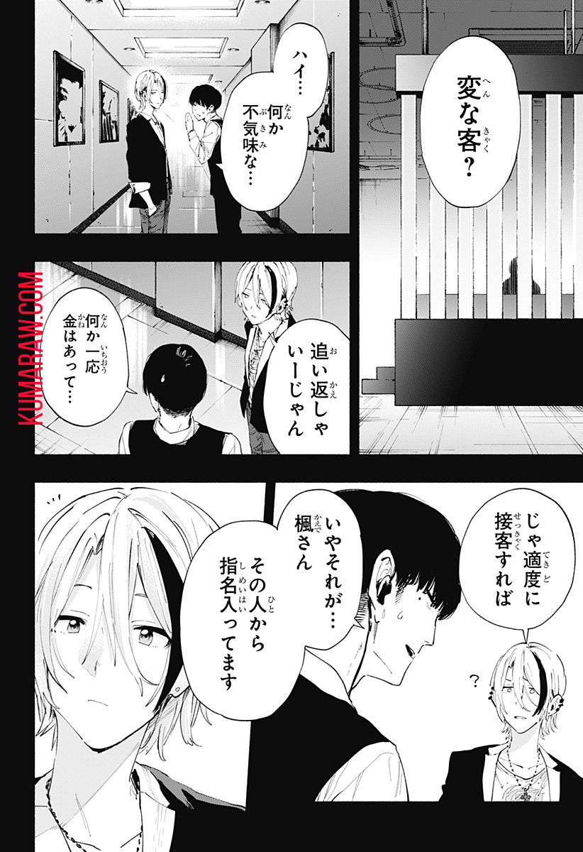 株式会社マジルミエ 第94話 - Page 8