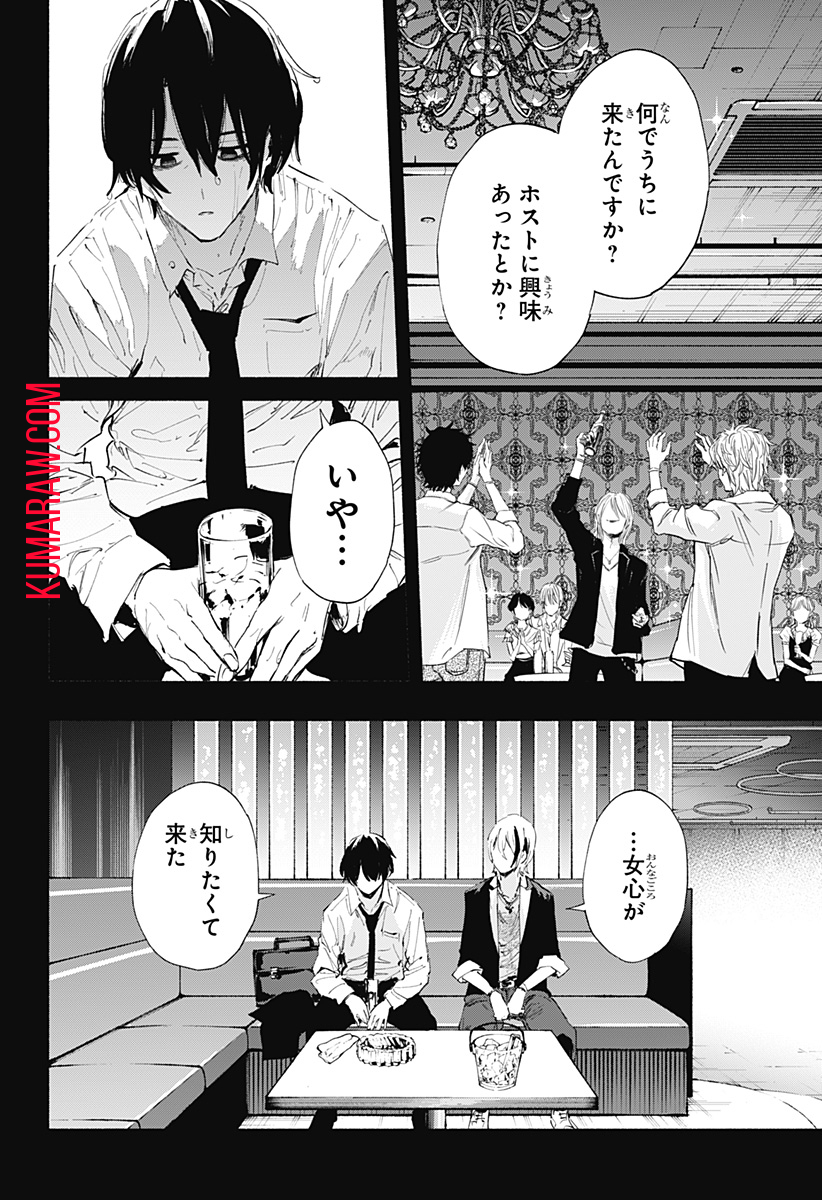 株式会社マジルミエ 第94話 - Page 14