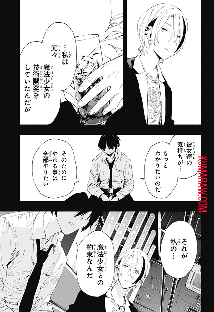 株式会社マジルミエ 第94話 - Page 15