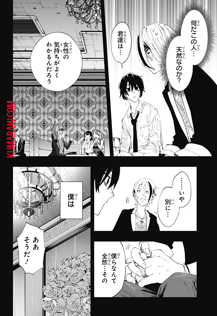 株式会社マジルミエ 第94話 - Page 16