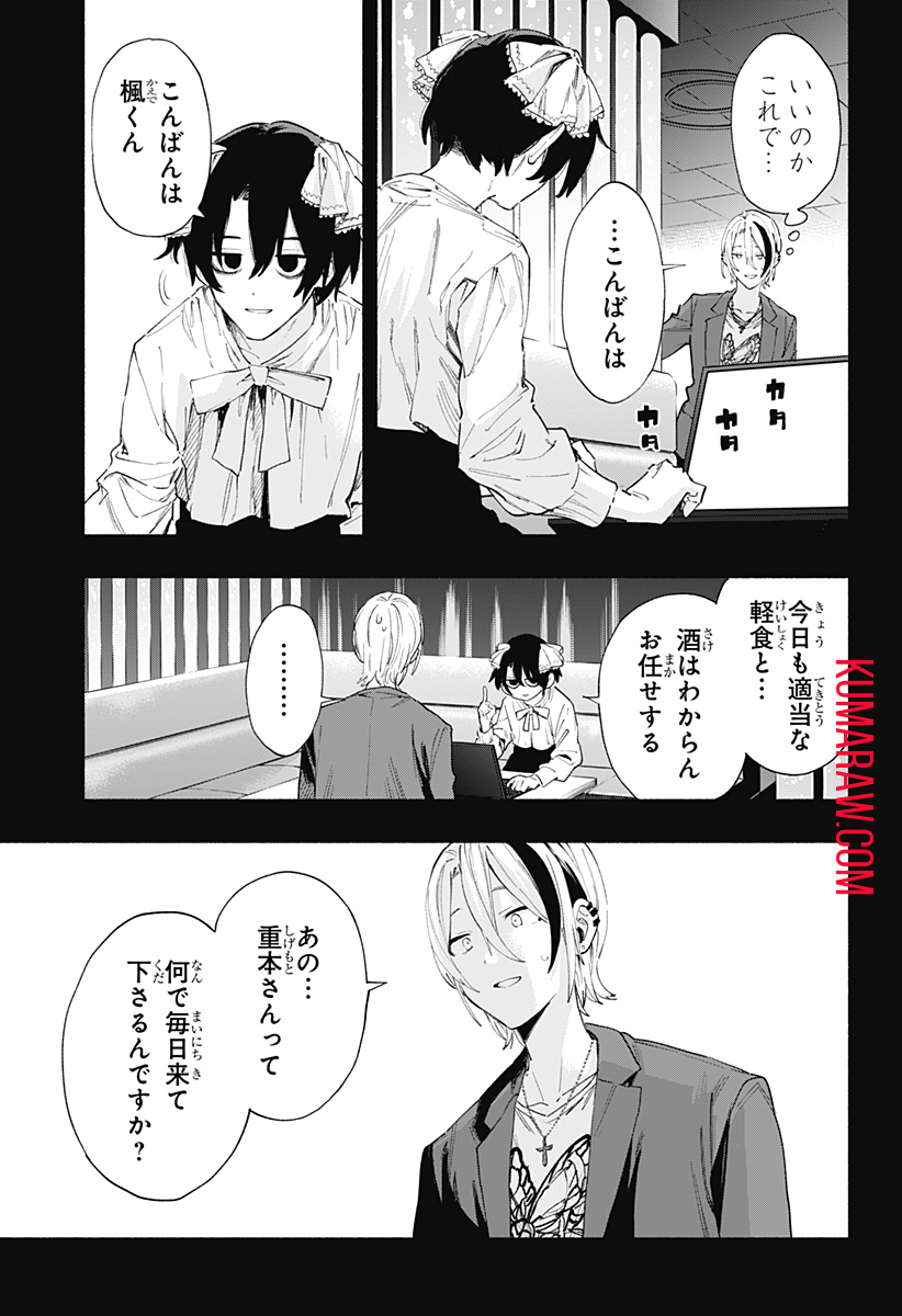 株式会社マジルミエ 第95話 - Page 3