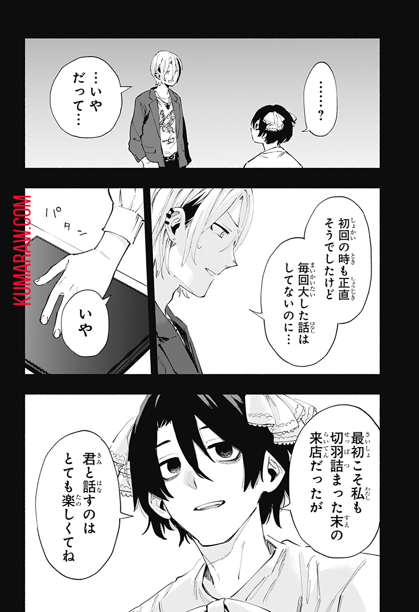 株式会社マジルミエ 第95話 - Page 4