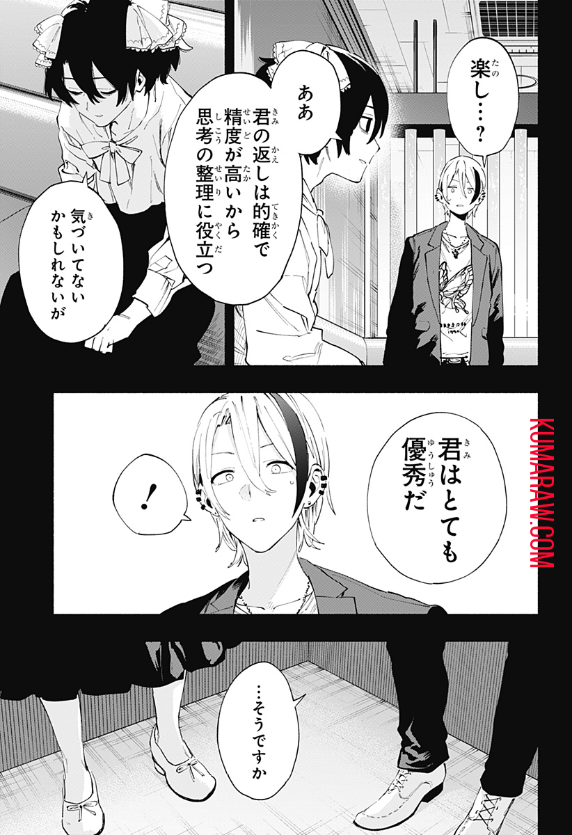 株式会社マジルミエ 第95話 - Page 5