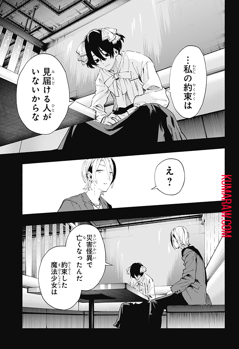 株式会社マジルミエ 第95話 - Page 7