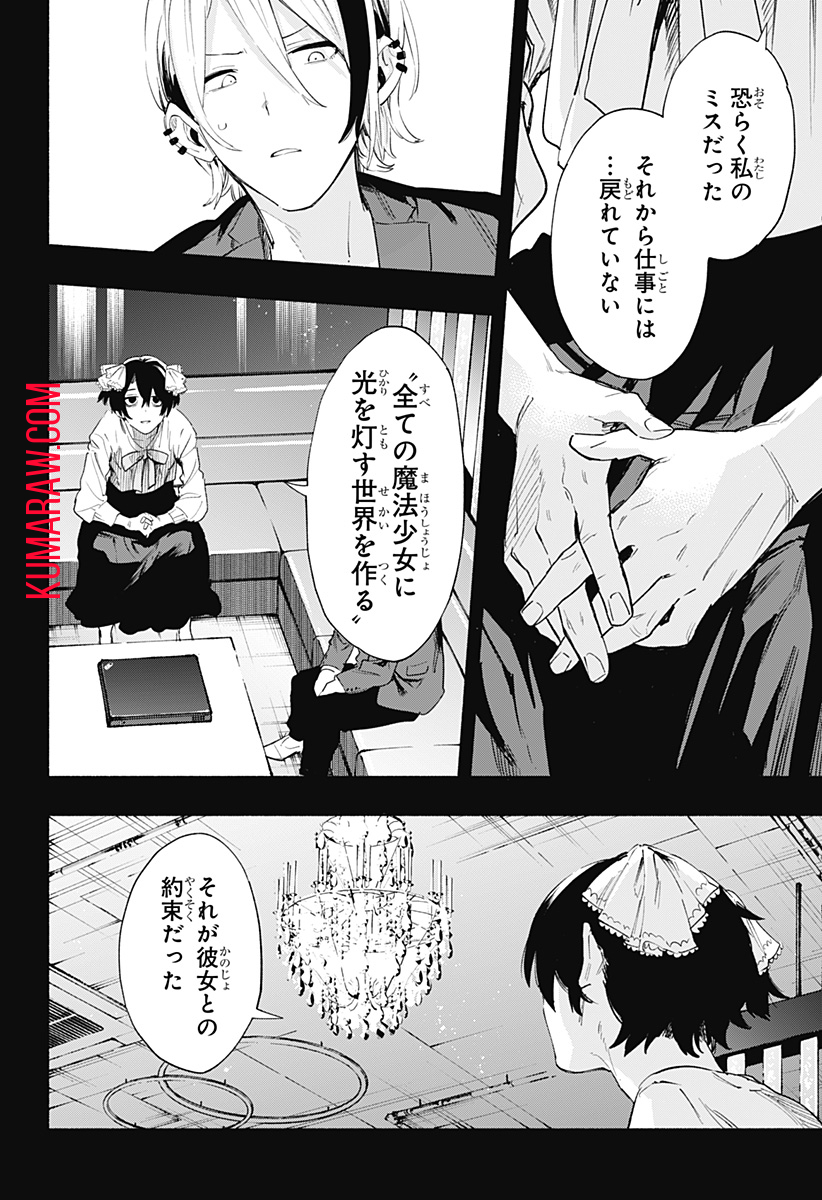 株式会社マジルミエ 第95話 - Page 8