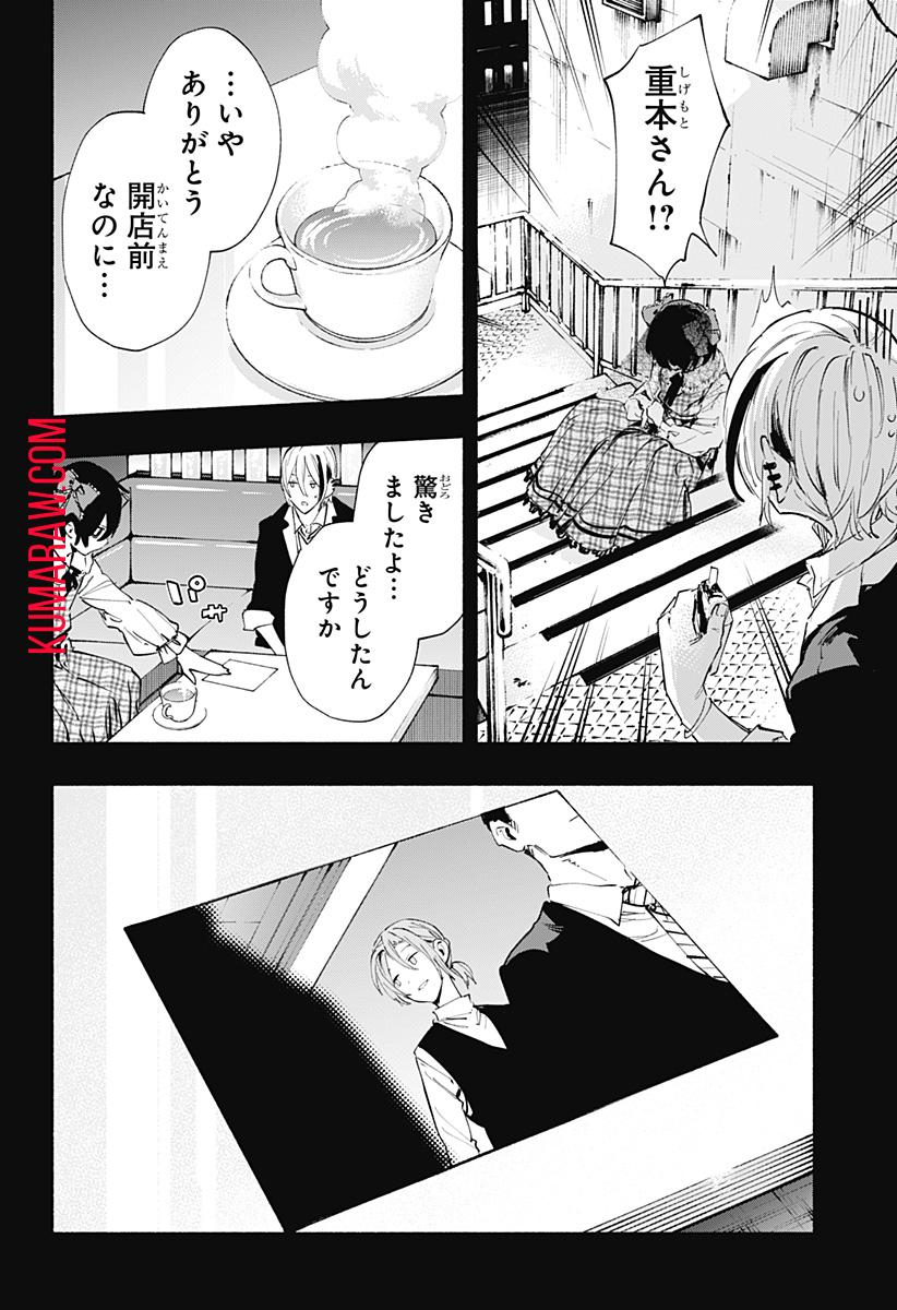 株式会社マジルミエ 第95話 - Page 12