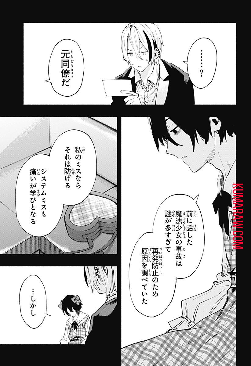 株式会社マジルミエ 第95話 - Page 13