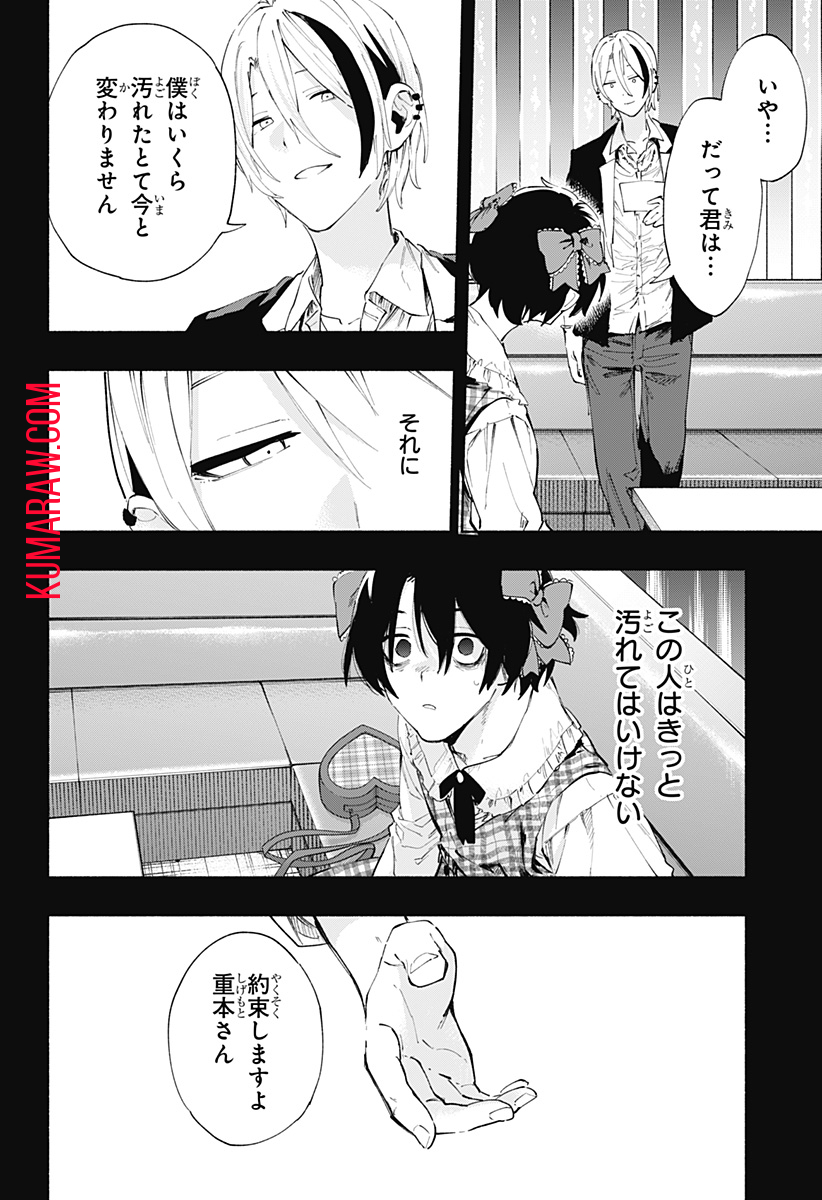 株式会社マジルミエ 第95話 - Page 18