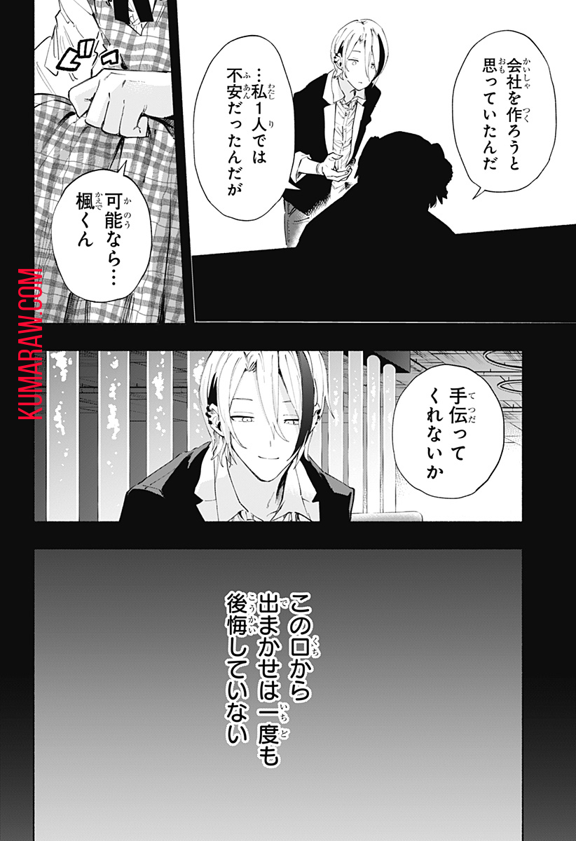 株式会社マジルミエ 第95話 - Page 20