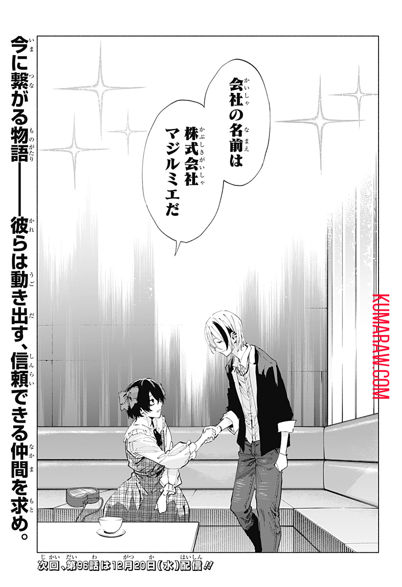 株式会社マジルミエ 第95話 - Page 21