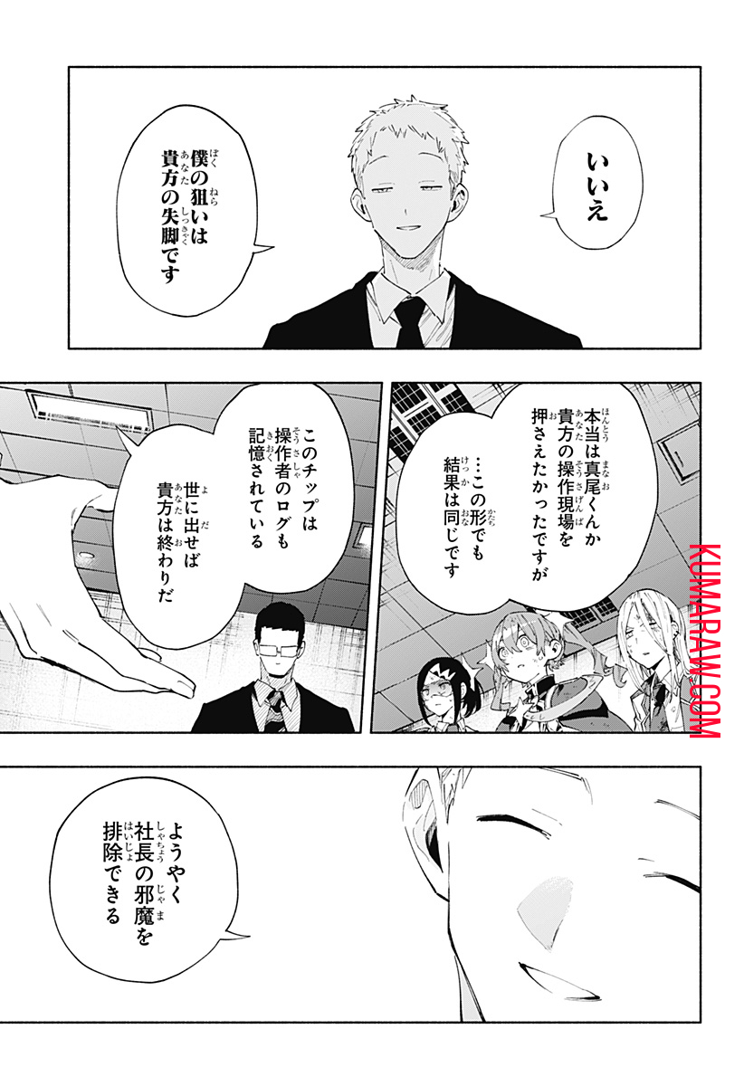 株式会社マジルミエ 第96話 - Page 3