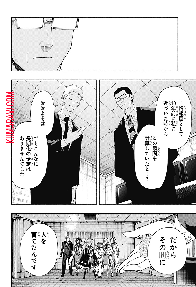 株式会社マジルミエ 第96話 - Page 4