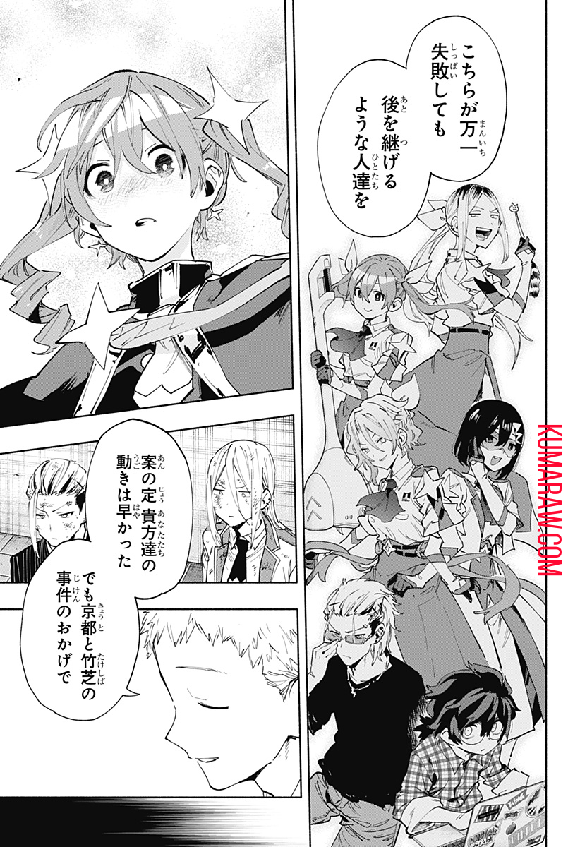 株式会社マジルミエ 第96話 - Page 5