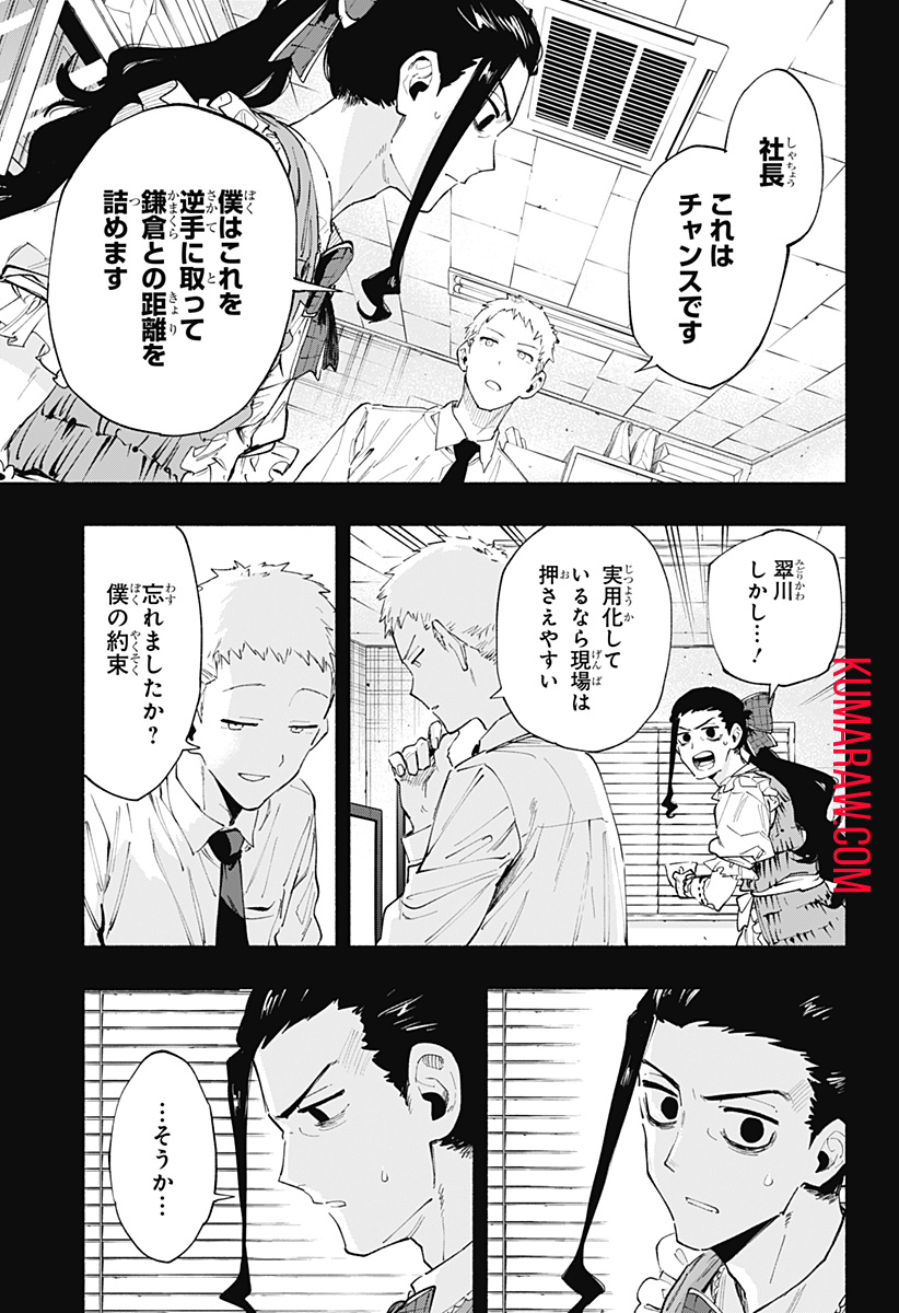 株式会社マジルミエ 第96話 - Page 7