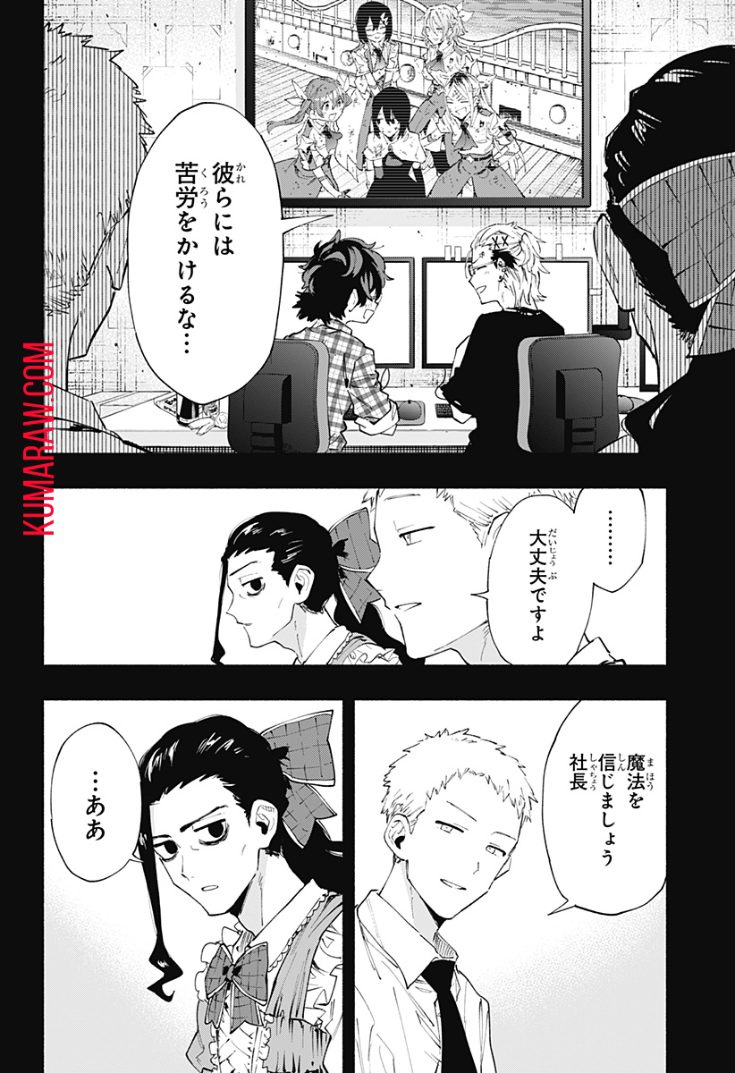 株式会社マジルミエ 第96話 - Page 8