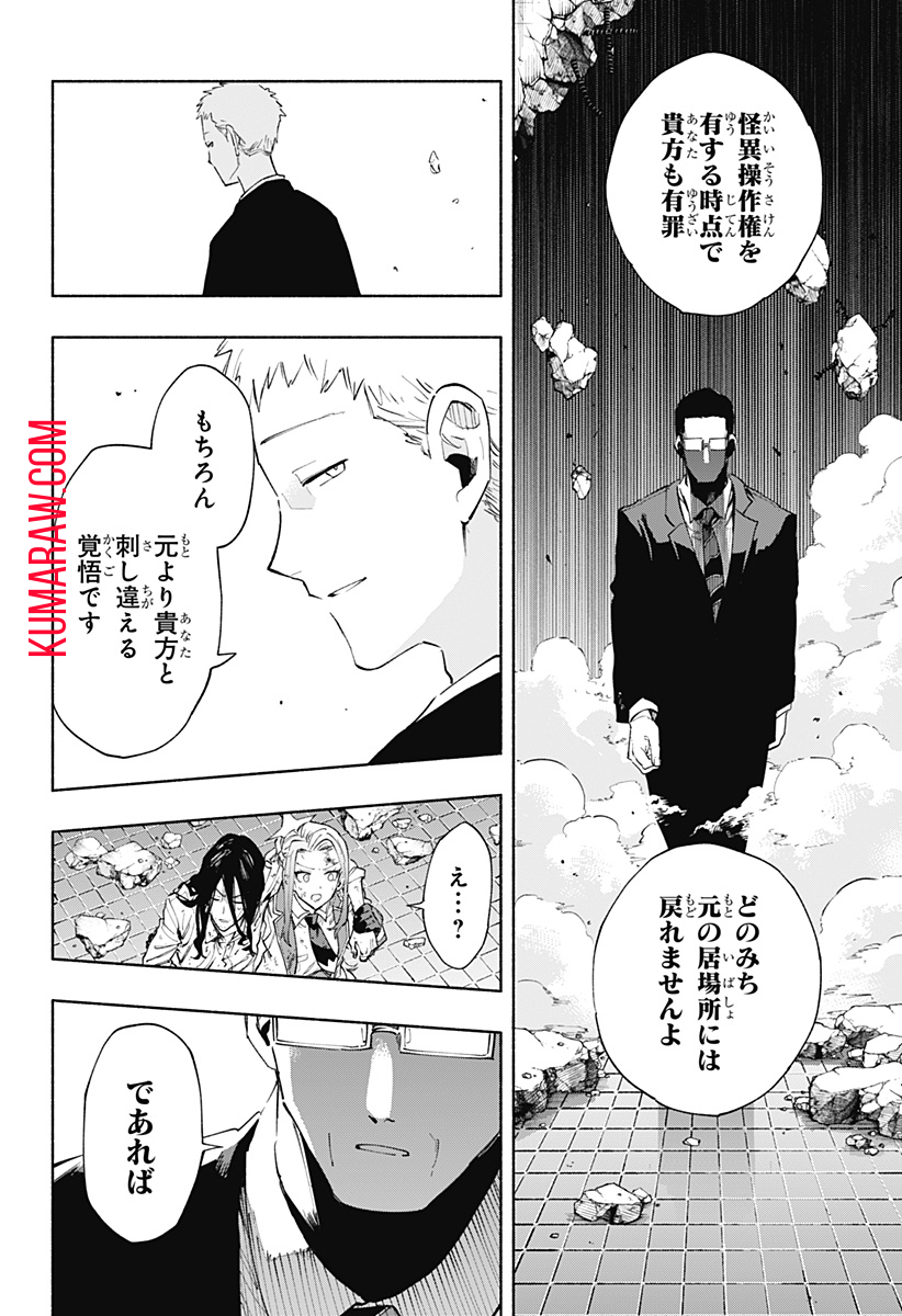 株式会社マジルミエ 第96話 - Page 12