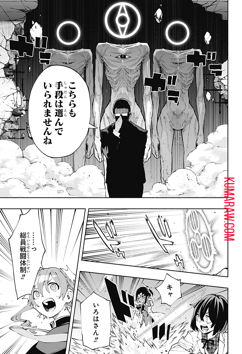 株式会社マジルミエ 第96話 - Page 13