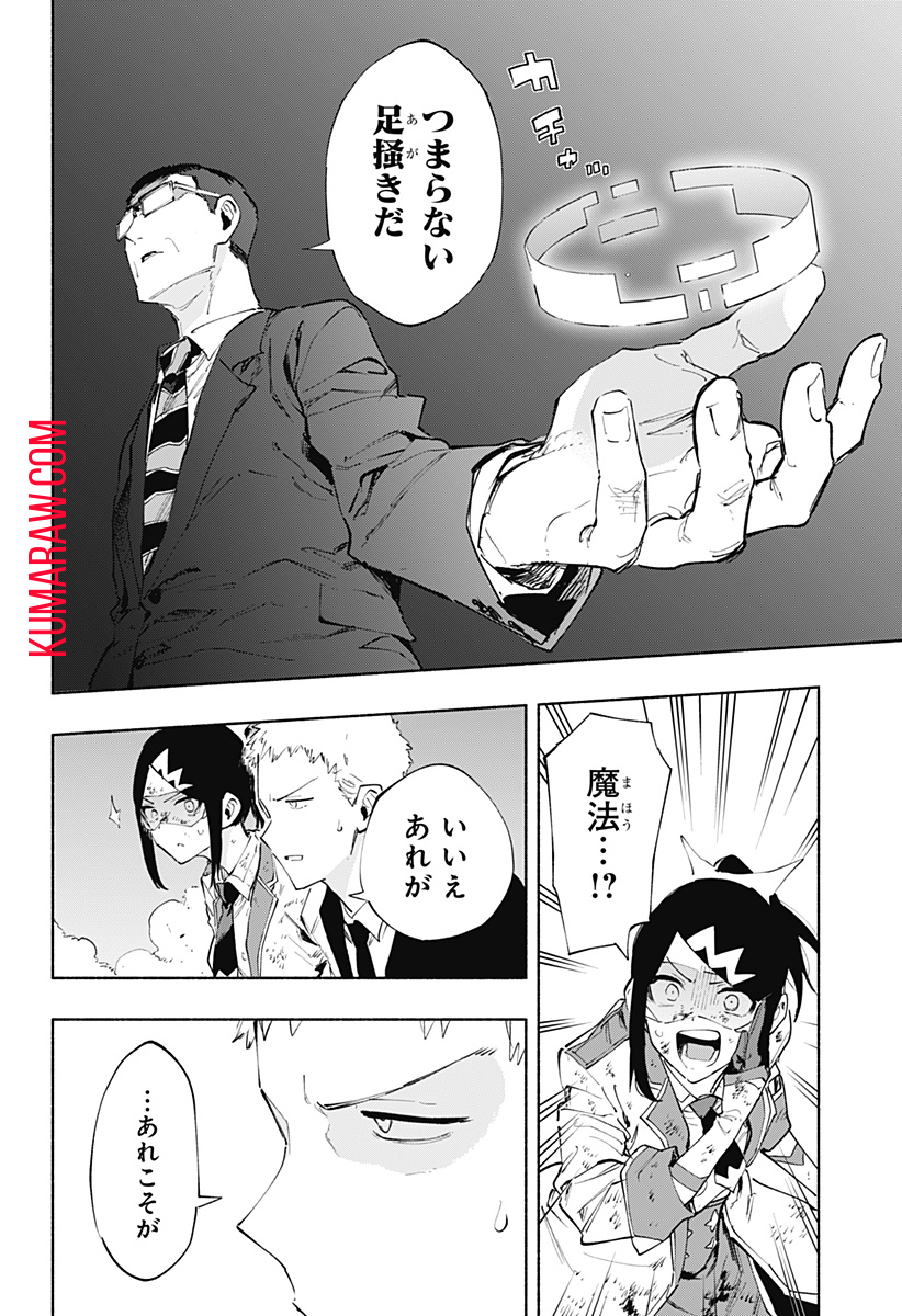 株式会社マジルミエ 第97話 - Page 6