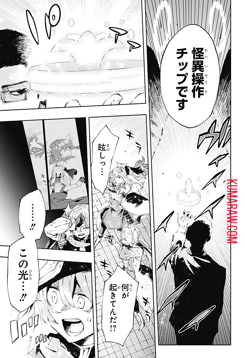 株式会社マジルミエ 第97話 - Page 7