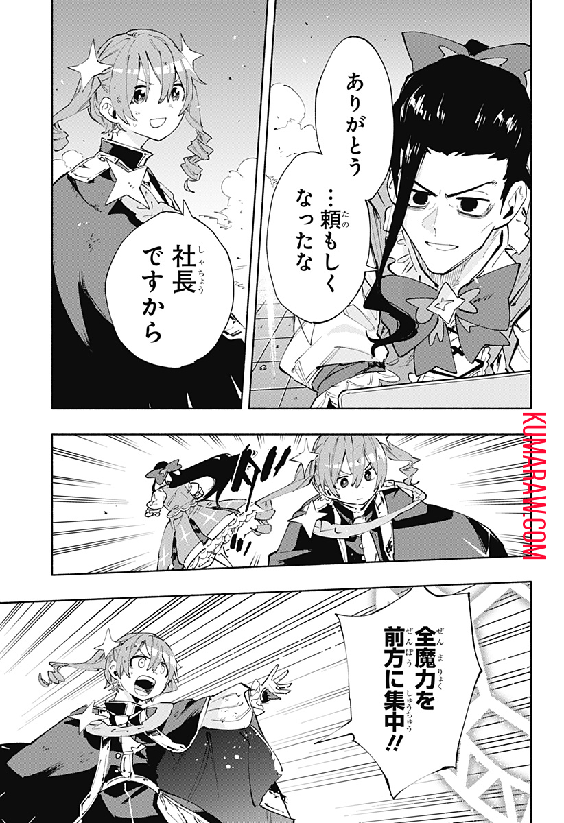 株式会社マジルミエ 第97話 - Page 15