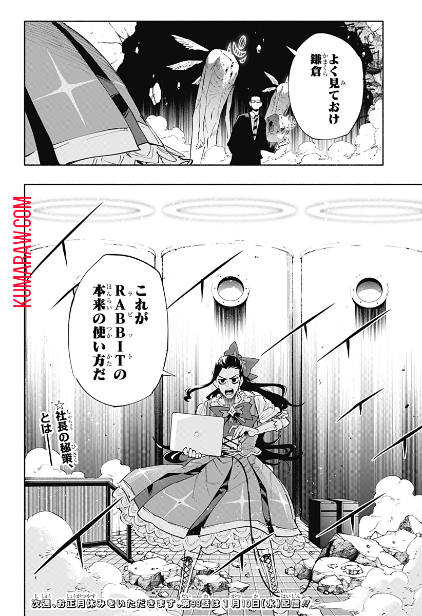 株式会社マジルミエ 第97話 - Page 20