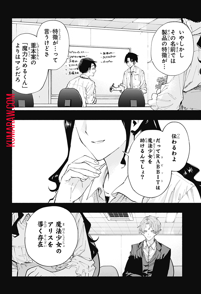 株式会社マジルミエ 第98話 - Page 2