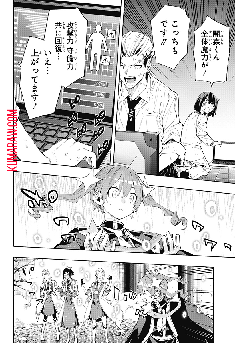 株式会社マジルミエ 第98話 - Page 6