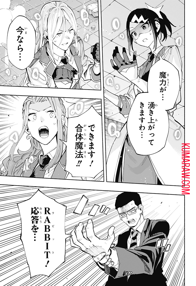 株式会社マジルミエ 第98話 - Page 7