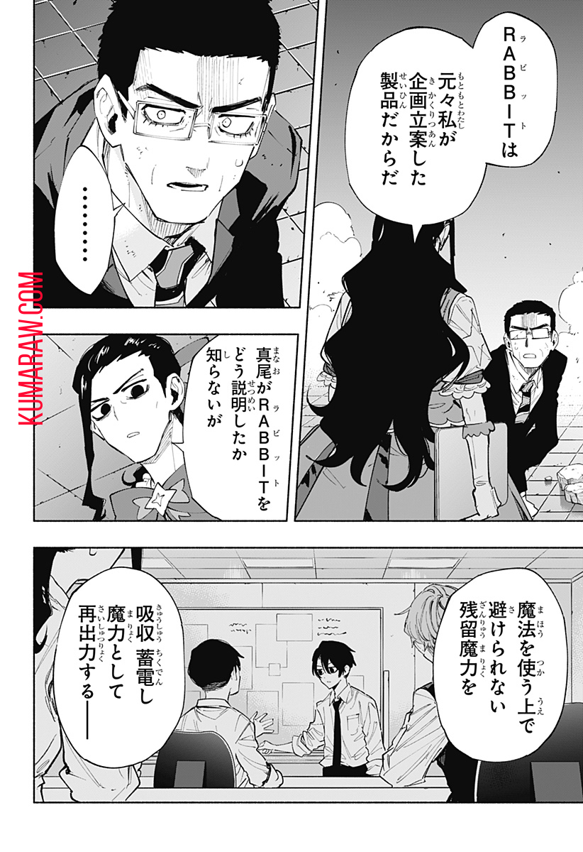 株式会社マジルミエ 第98話 - Page 14