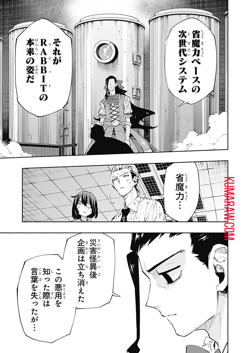 株式会社マジルミエ 第98話 - Page 15