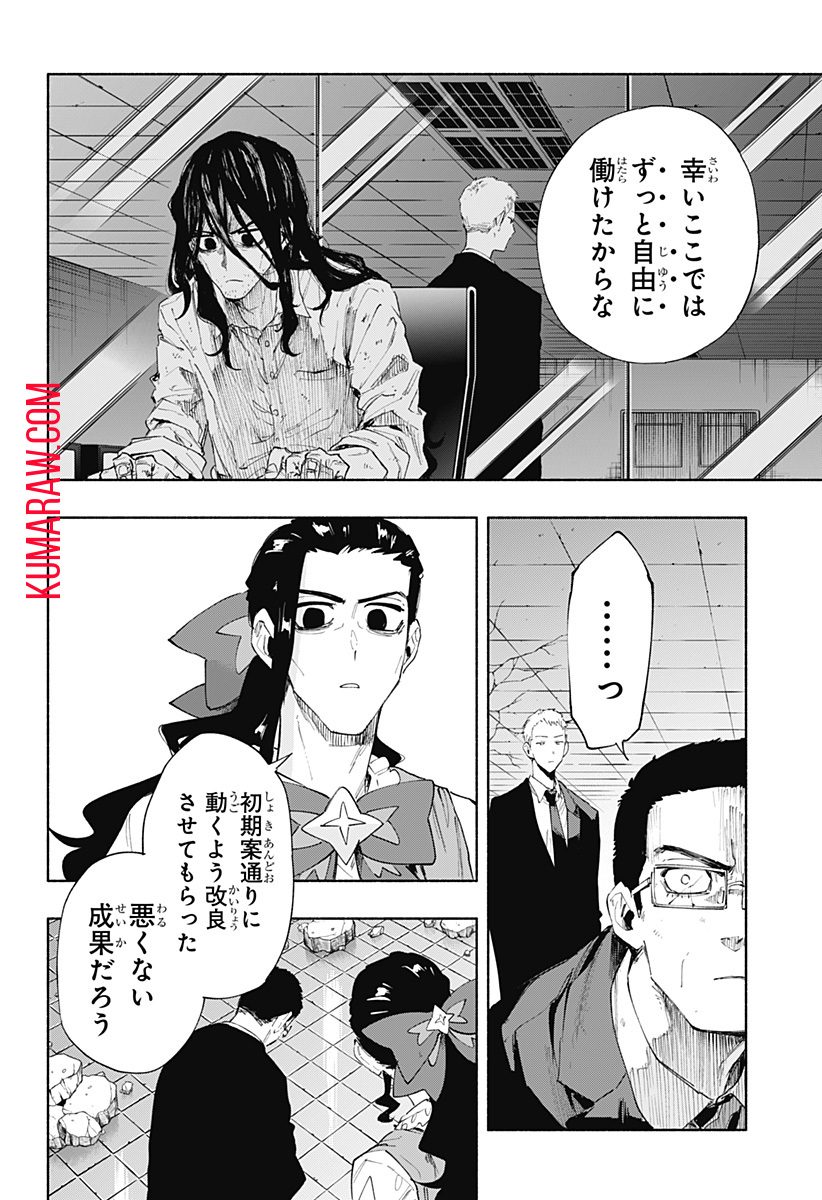 株式会社マジルミエ 第98話 - Page 16