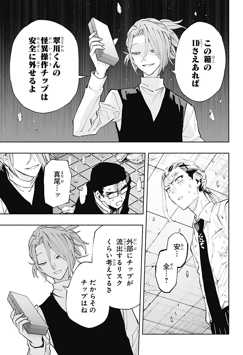 株式会社マジルミエ 第99話 - Page 9