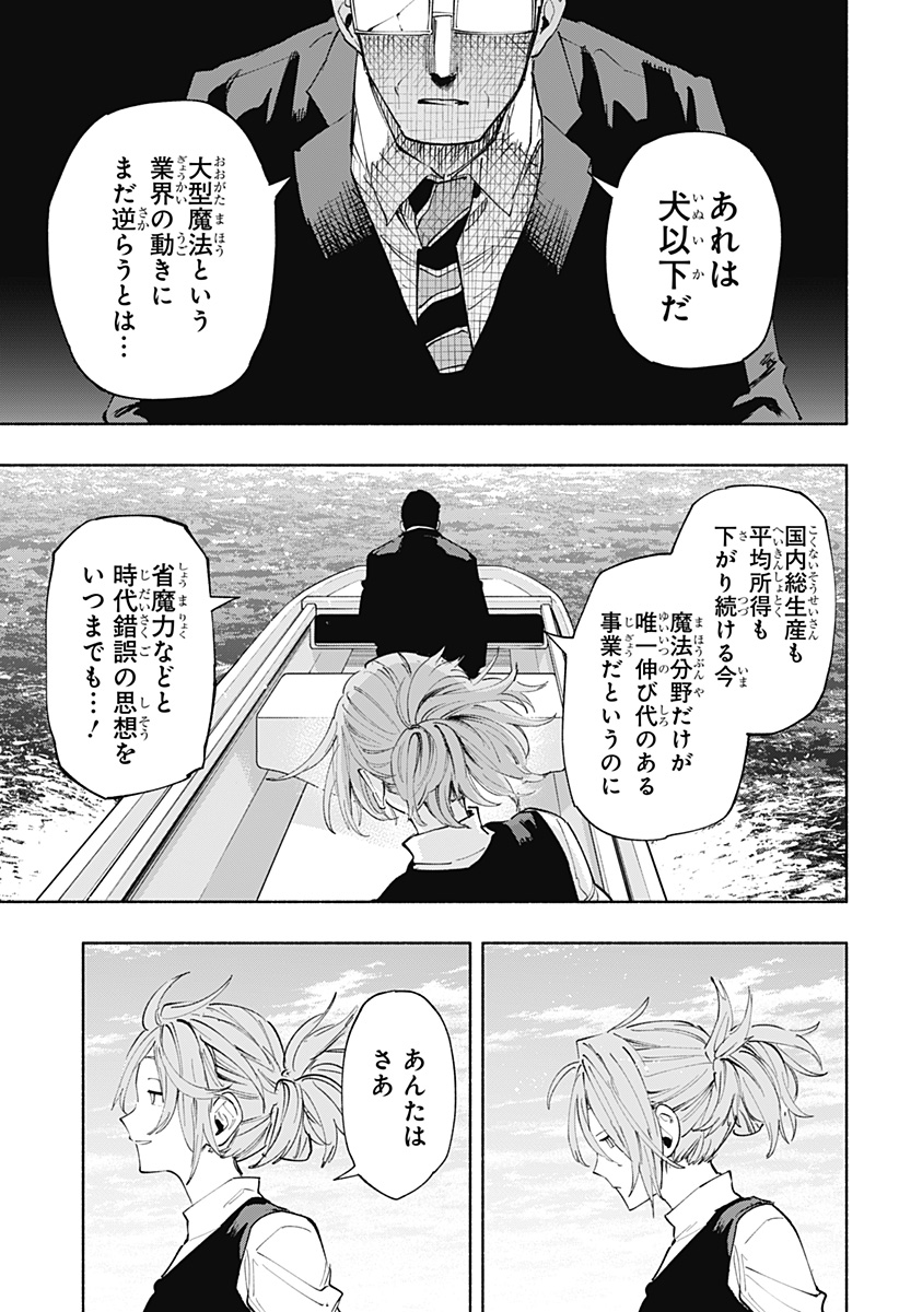 株式会社マジルミエ 第99話 - Page 17