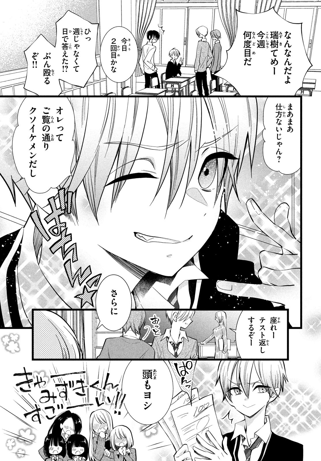 勝ち目がないのは俺だけか！ 第1話 - Page 6