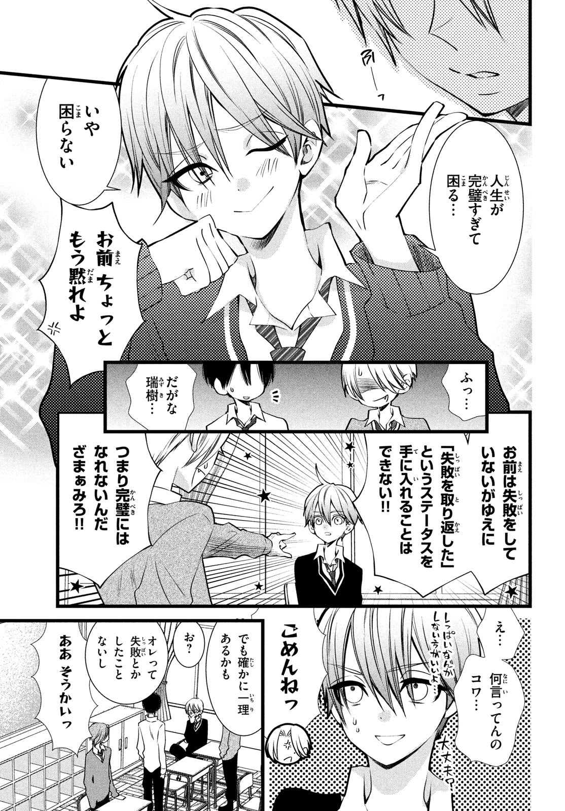 勝ち目がないのは俺だけか！ 第1話 - Page 9