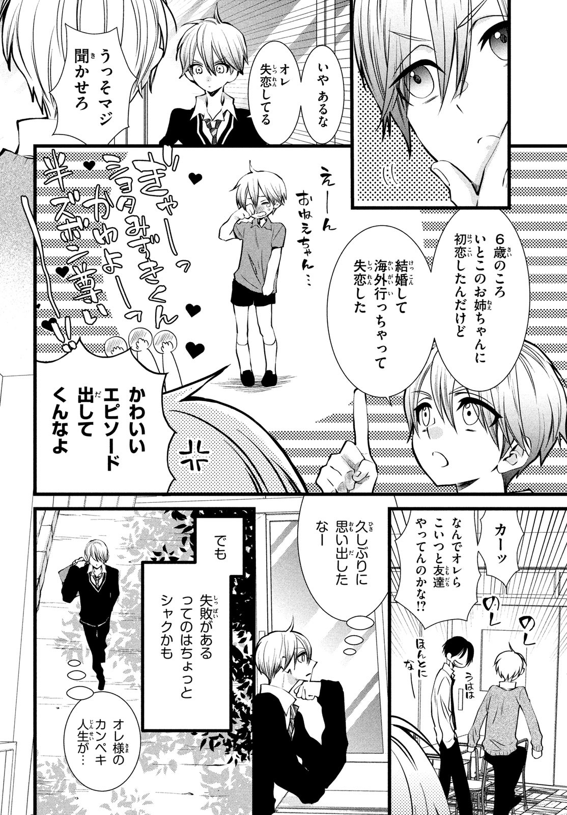 勝ち目がないのは俺だけか！ 第1話 - Page 9