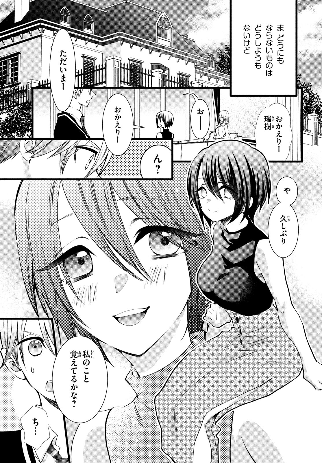 勝ち目がないのは俺だけか！ 第1話 - Page 11